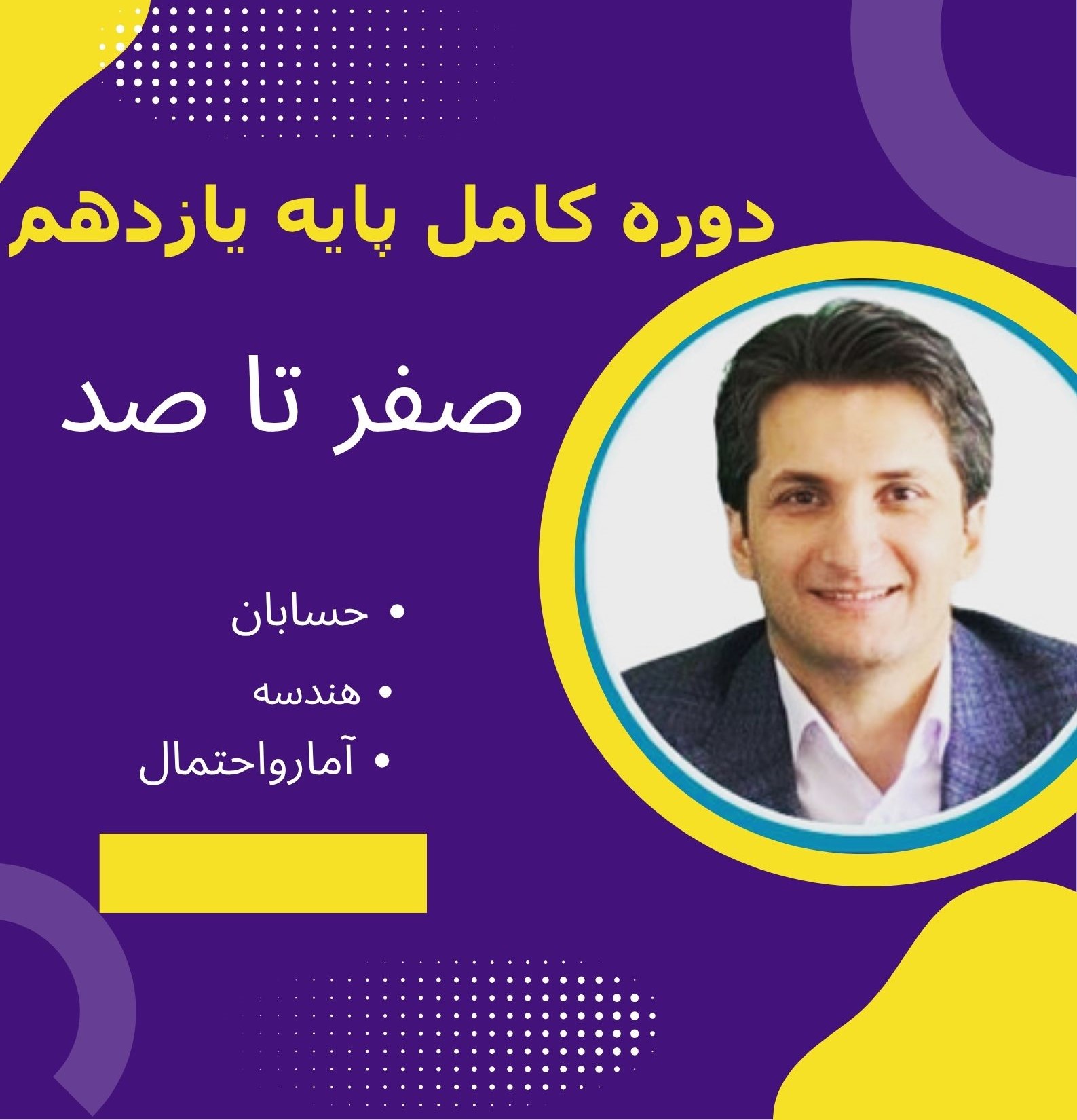 دوره کامل صفر تا صد پایه یازدهم