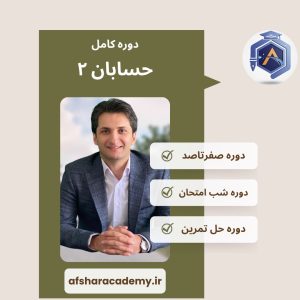 دوره کامل حسابان 2