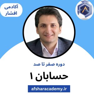 دوره صفرتاصد حسابان1